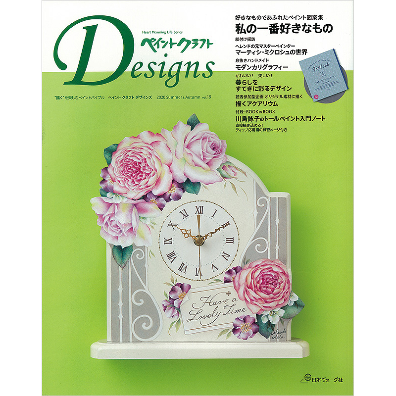 魅力の ペイントクラフトDesigns 22 本 雑誌 Heart Warming Life Series 日本ヴォーグ社 learnrealjapanese.com