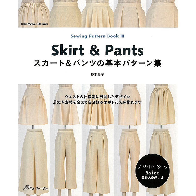 スカート＆パンツの基本パターン集