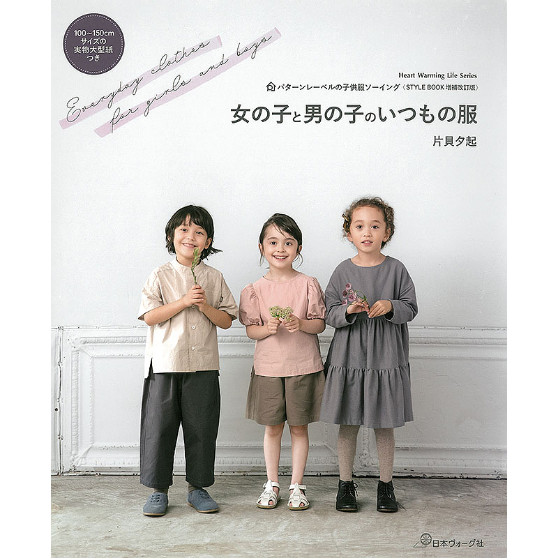 赤ちゃん 子供 ソーイング 本 手づくりタウン 日本ヴォーグ社