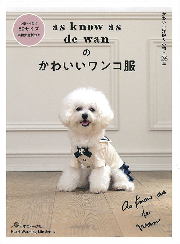 as know as de wanのかわいいワンコ服
