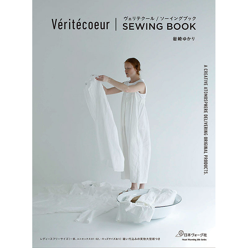 ヴェリテクール／ソーイングブック　Véritécoeur SEWING BOOK