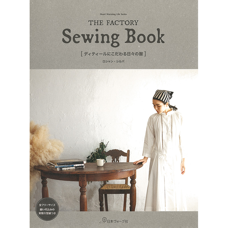 THE FACTORY Sewing Book　ディティールにこだわる日々の服