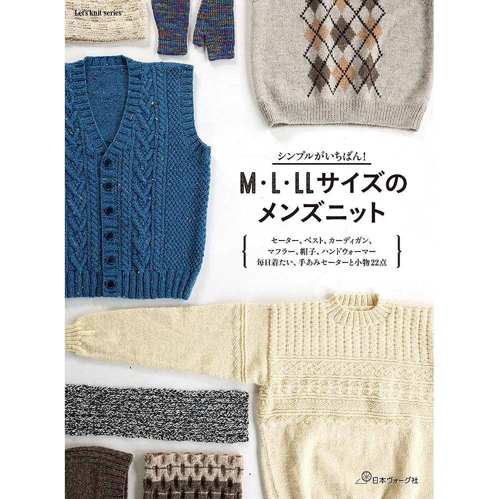 シンプルがいちばん！ M・L・LLサイズのメンズニット