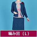編み図【配送】 ブルーのジャケット＆スカート(Ｌサイズ)