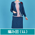 編み図【配送】 ブルーのジャケット＆スカート(ＬLサイズ)