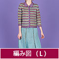 編み図【配送】 段染めのジャケット＆スカート（Lサイズ）