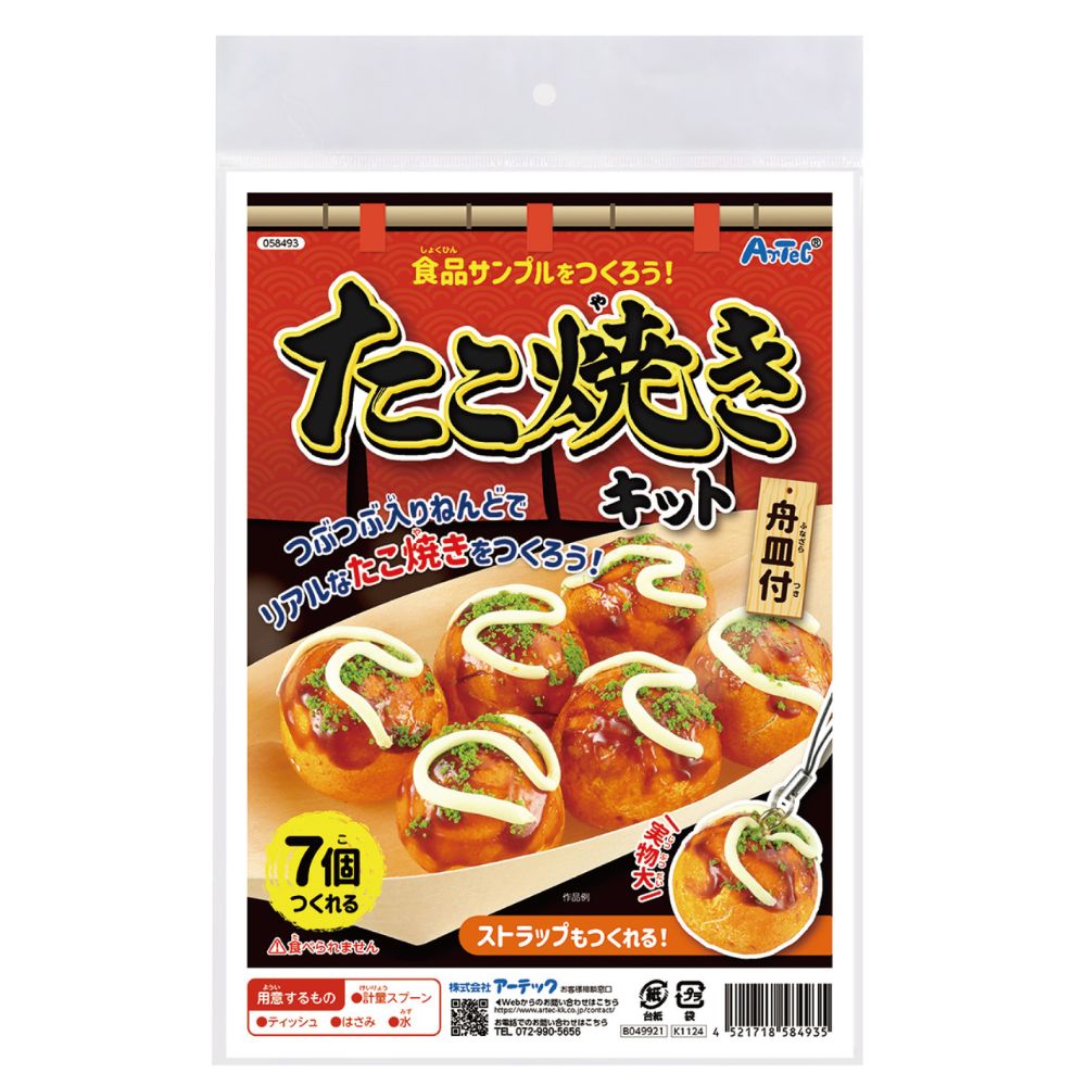 食品サンプルを作ろう！たこ焼きキット