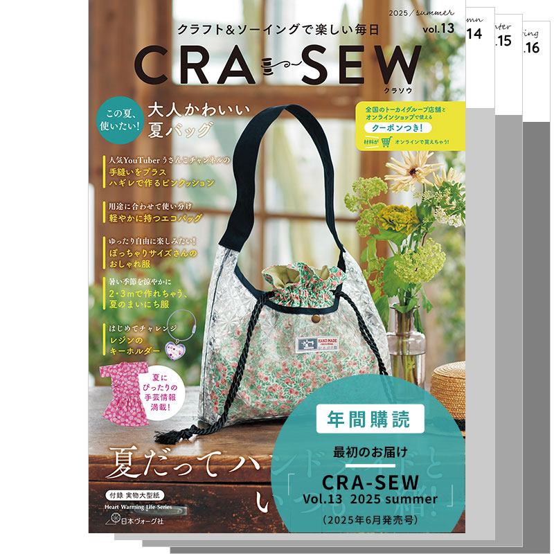 【年間購読】CRA-SEW（クラソウ） Vol.13-16（2025/6月発売号～）