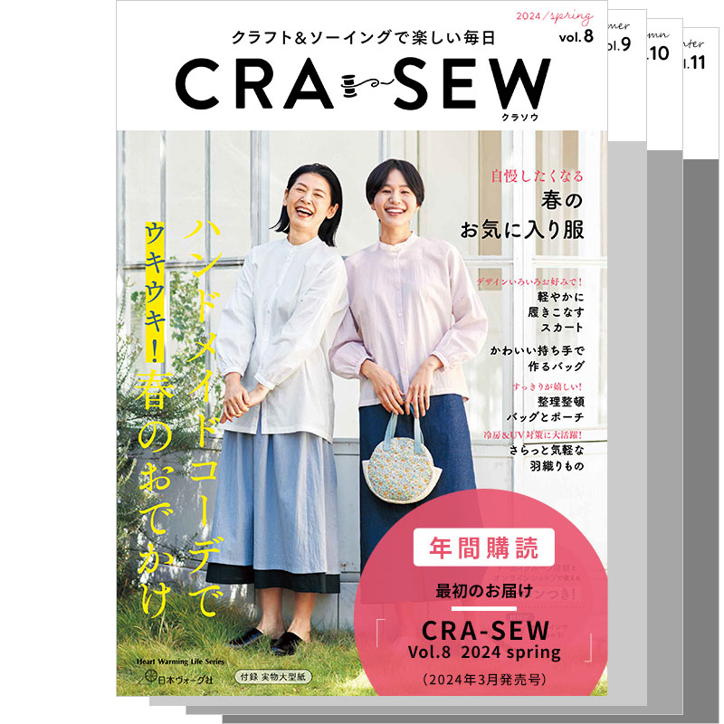 【年間購読】CRA-SEW（クラソウ） Vol.8-11（2024/3/11発売号～）