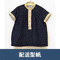 【配送型紙】　スタンドカラーシャツ（130・140cmサイズ）