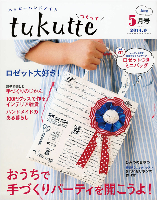 tukutte No.1 2014春 5月号 (つくって)