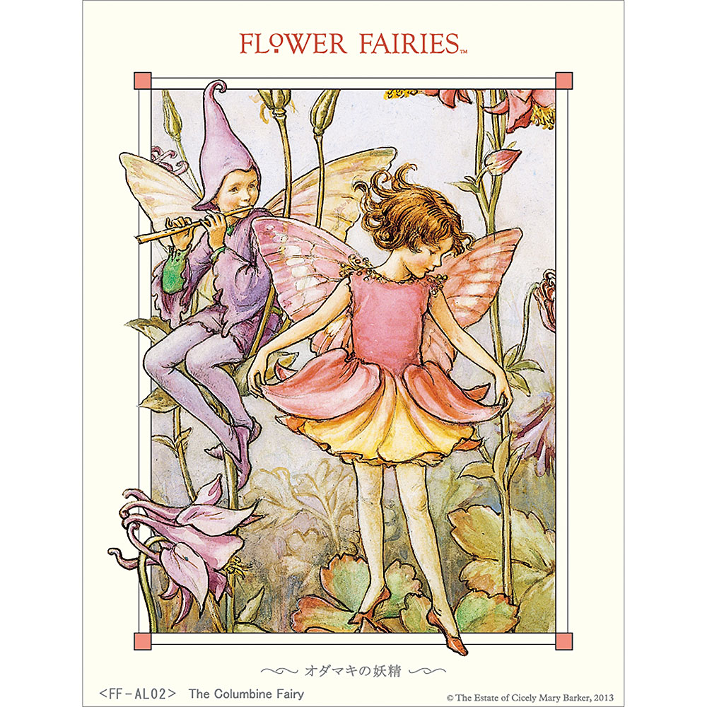 メアリー・シシリーバーカー赤いクローバーの妖精 フラワー