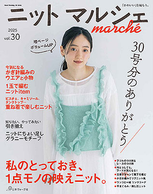 ニットマルシェ