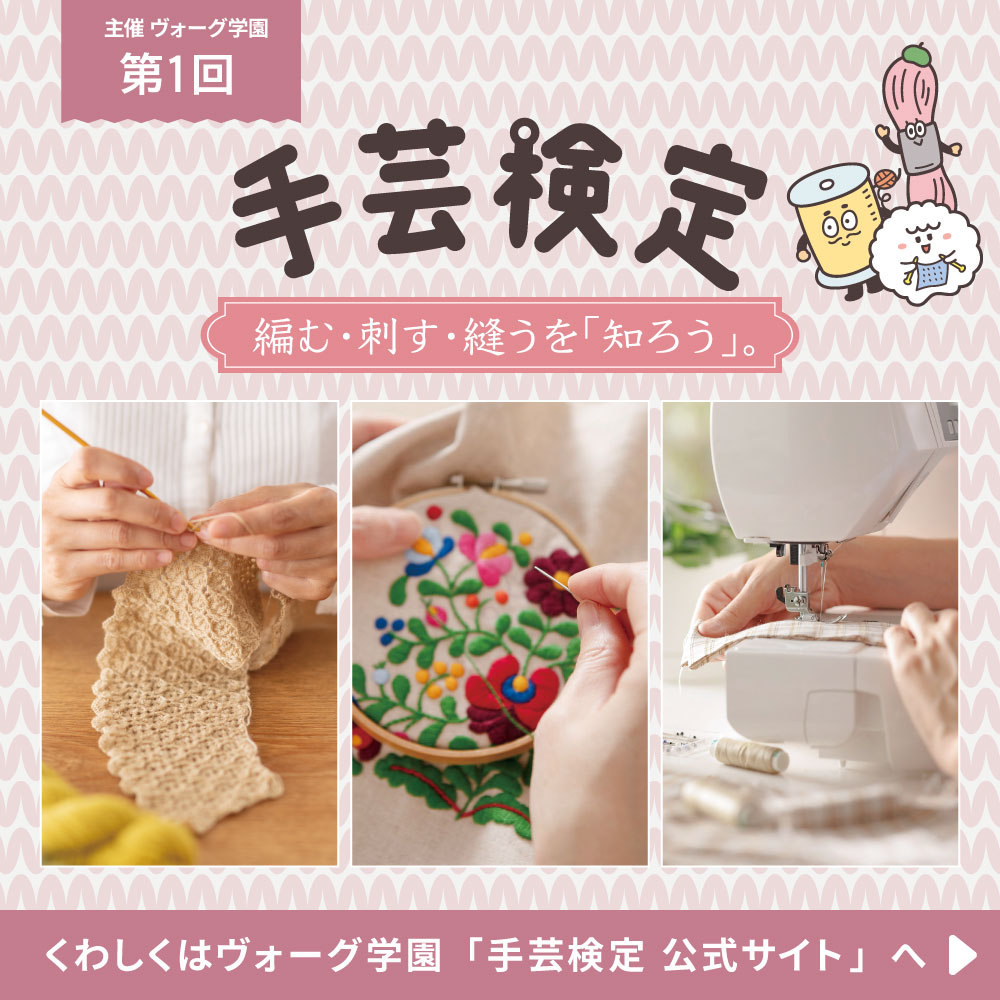 手芸検定