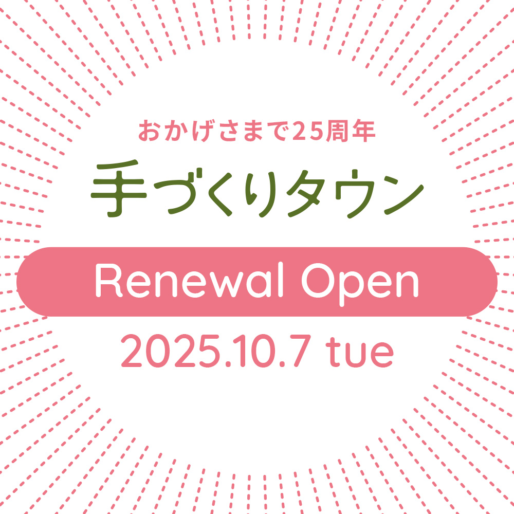 リニューアル特設