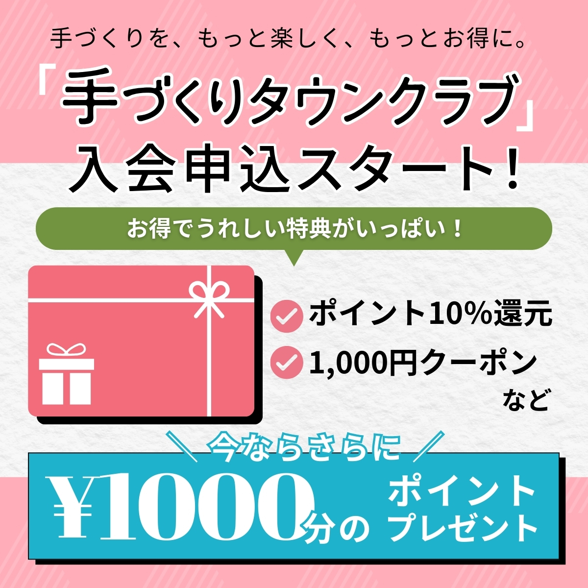 手づくりタウンクラブ